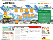 Tablet Screenshot of andou-k.com